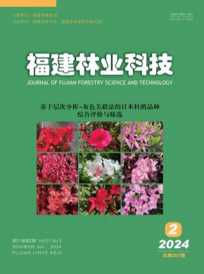 福建林业科技
